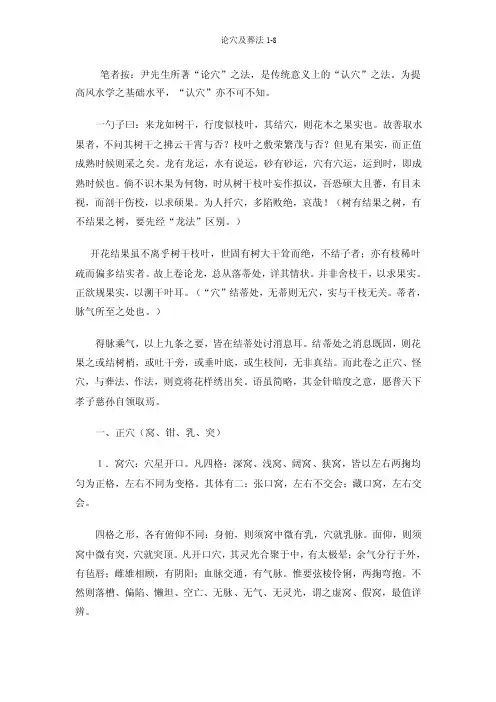 论穴及葬法——精选推荐