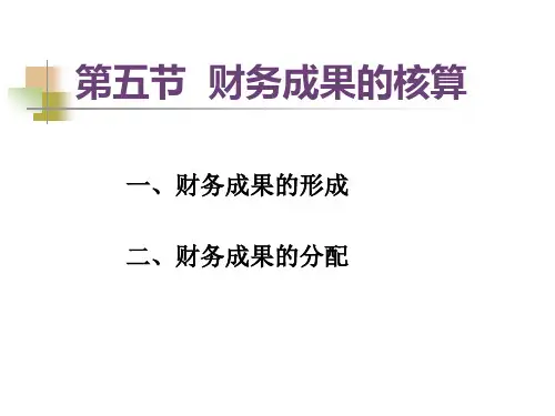 基础会计学四课件
