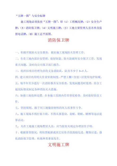 “五牌一图”与安全标牌