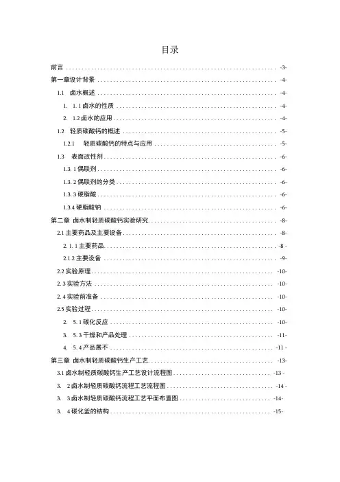 500kta卤水除钙生产轻质碳酸钙的工艺流程初步设计