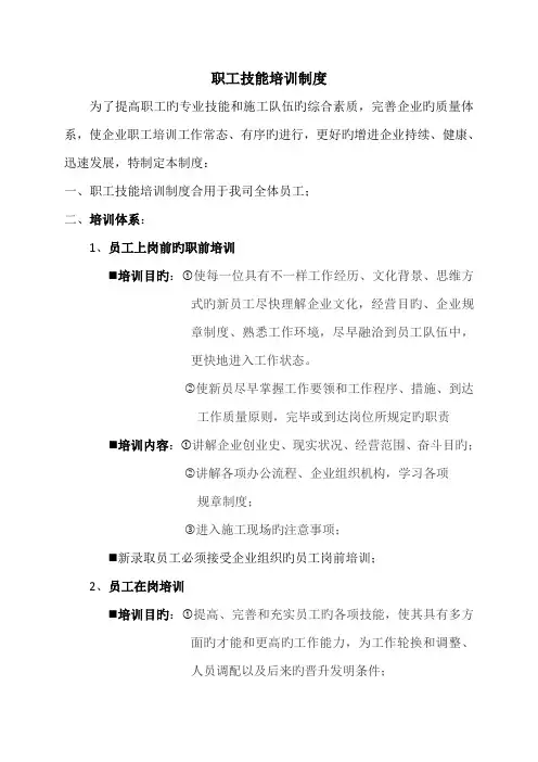 公司职工培训制度