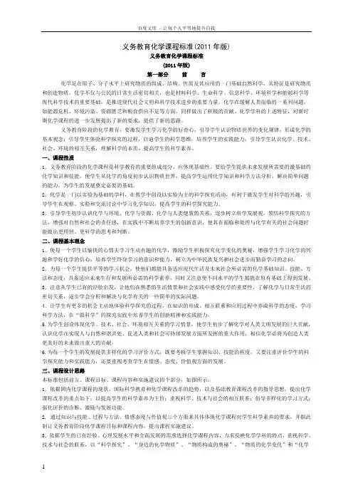 义务教育化学课程标准(2011年版)