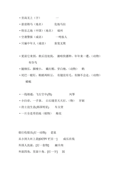 开心谜语