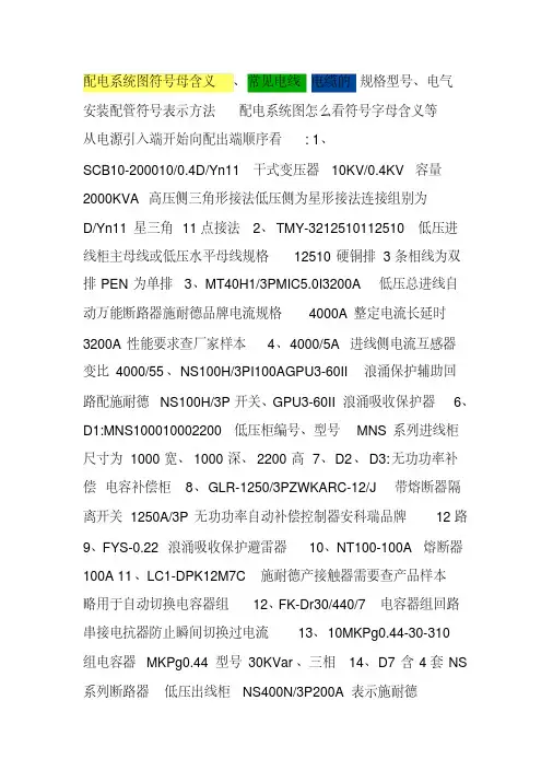 配电系统图符号母含义、常见电线电缆的