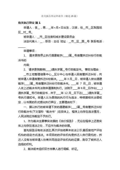 有关执行异议申请书（精选19篇）
