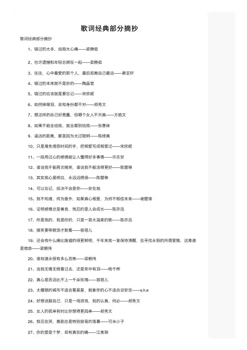 歌词经典部分摘抄