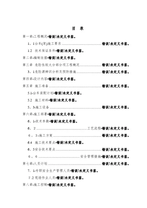 台车专项施工方案(新)