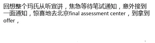 具有典型意义的玛氏面经PPT课件
