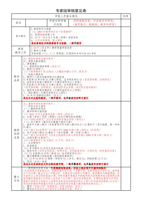 专家组审核意见表