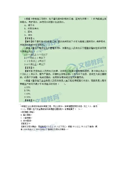 2015年一级建造师考试《工程法规》真题与答案解析汇总