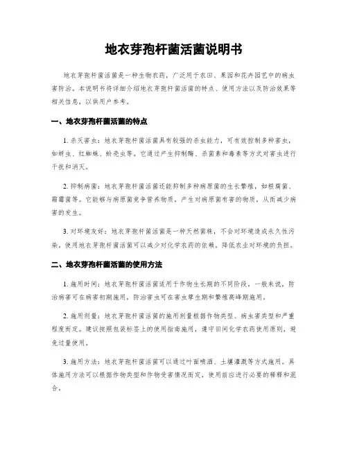 地衣芽孢杆菌活菌说明书