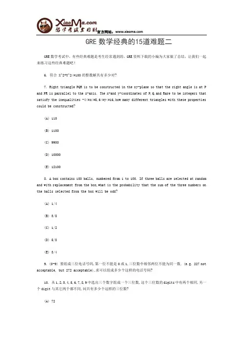 GRE数学经典的15道难题二