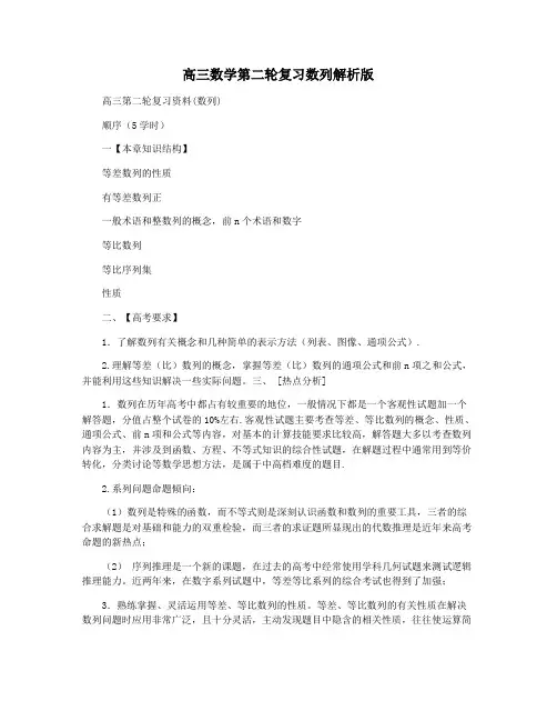 高三数学第二轮复习数列解析版