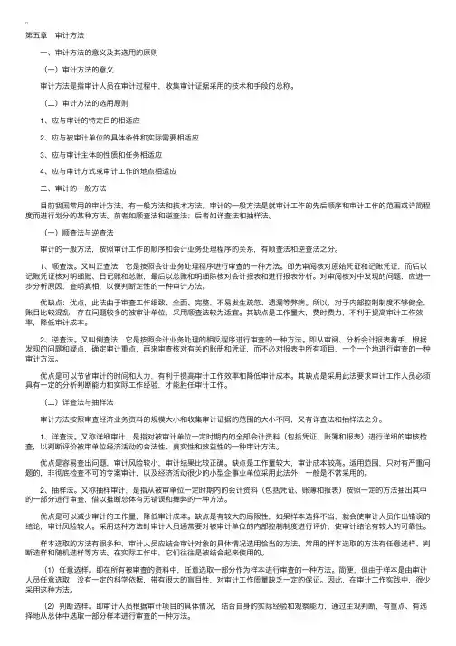 自考07年版“审计学”复习资料第五章