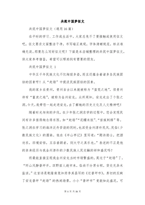 共筑中国梦征文