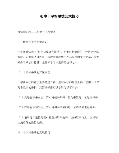 初中十字相乘法公式技巧