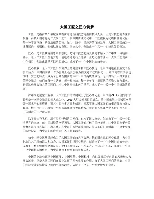 大国工匠之匠心筑梦