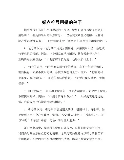 标点符号用错的例子