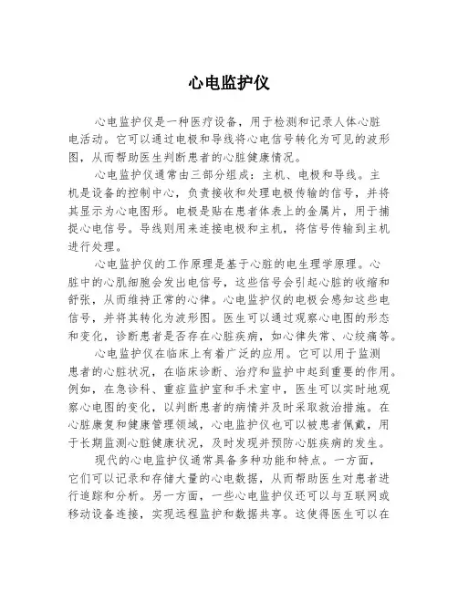 心电监护仪