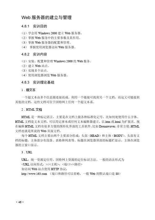 实验五 Web服务器的建立与管理