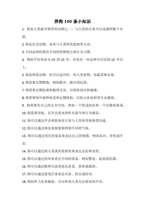 养狗100条小知识