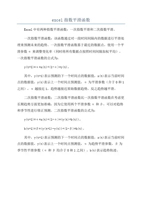 excel指数平滑函数