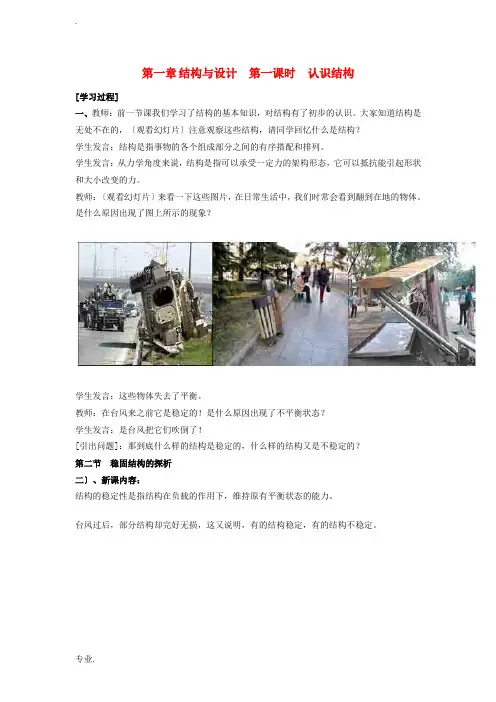 高中通用技术 第一单元 结构与设计 一、常见结构的认识教案 苏教版必修2