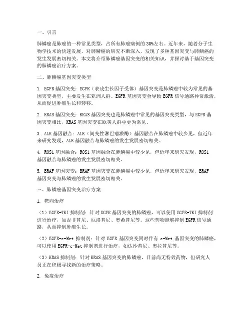 肺鳞癌基因突变治疗方案