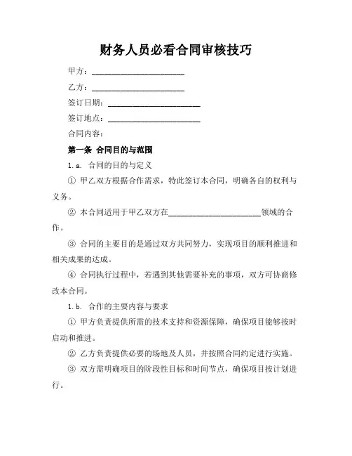 财务人员必看合同审核技巧
