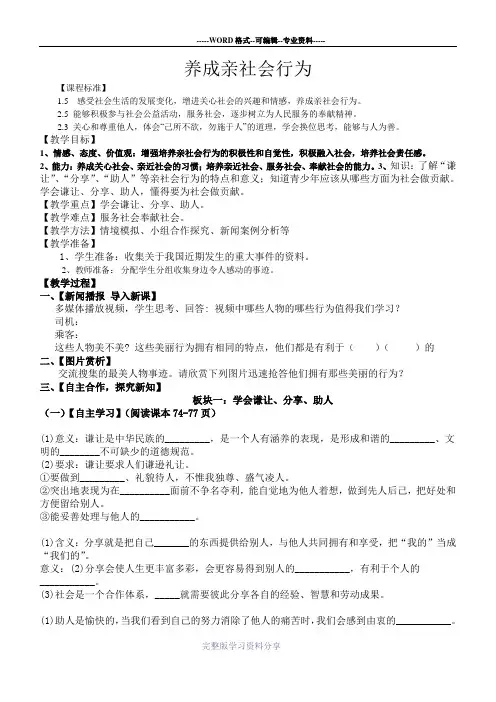 养成亲社会行为教案