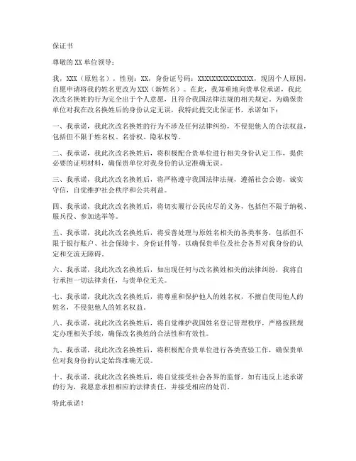 改名换姓保证书范本