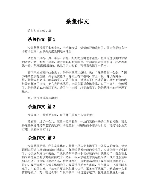 杀鱼作文-专业文档!
