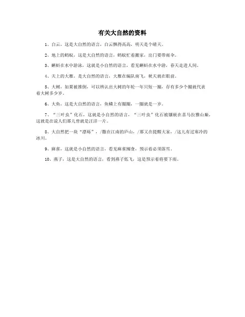 有关大自然的资料