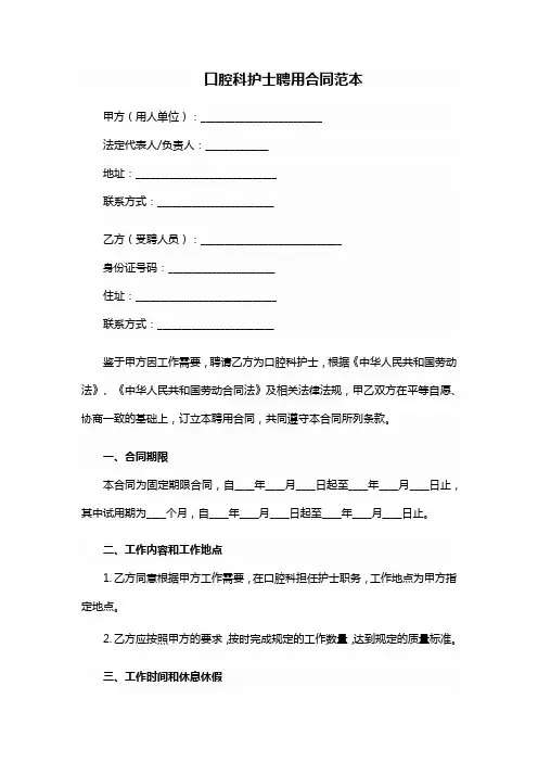 口腔科护士聘用合同范本