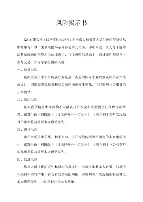 风险揭示书