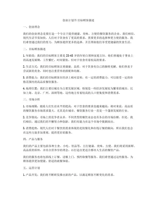 创业计划书 目标顾客描述