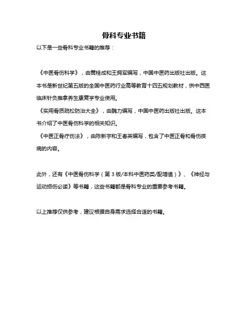 骨科专业书籍