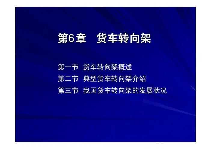 货车转向架
