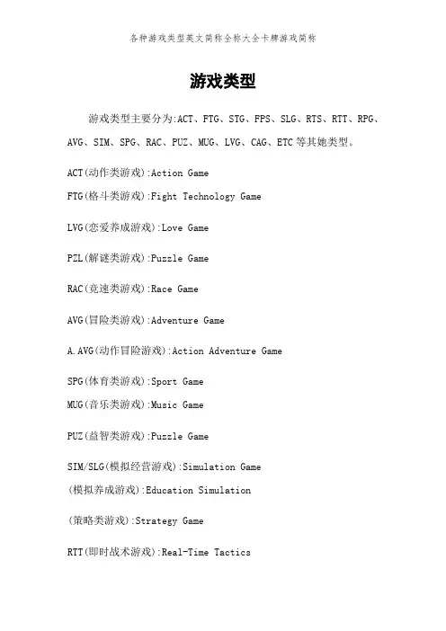 各种游戏类型英文简称全称大全卡牌游戏简称