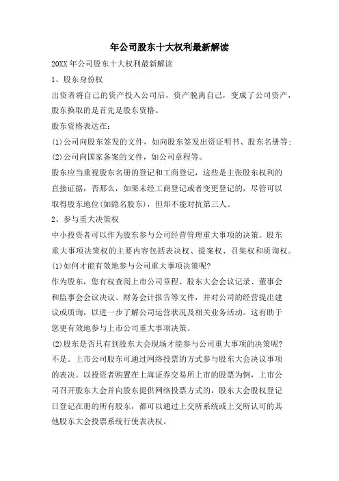 年公司股东十大权利解读