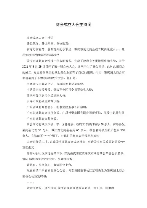商会成立大会主持词