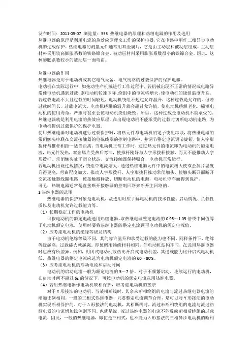 热继电器的原理和热继电器的作用及选用