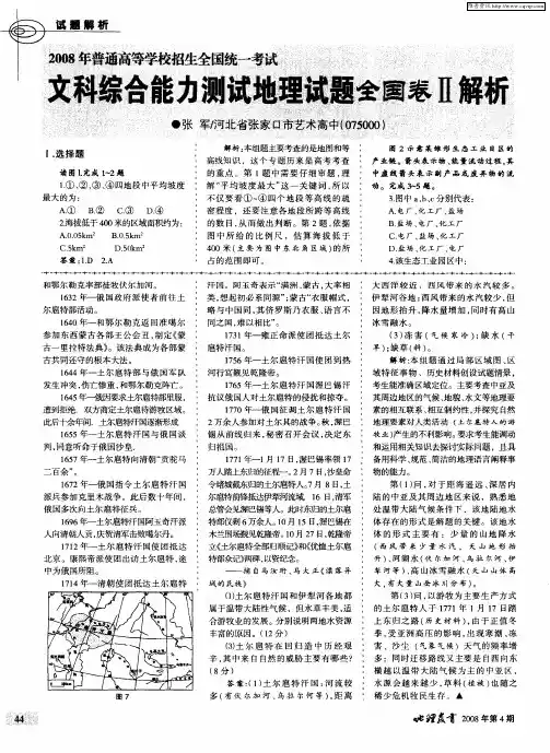 2008年高考文综地理试题(全国卷Ⅱ)解析