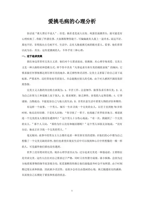 爱挑毛病的心理分析