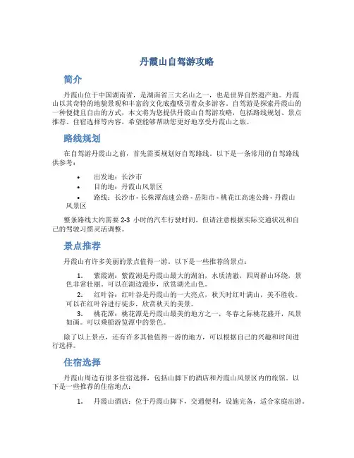 丹霞山自驾游攻略