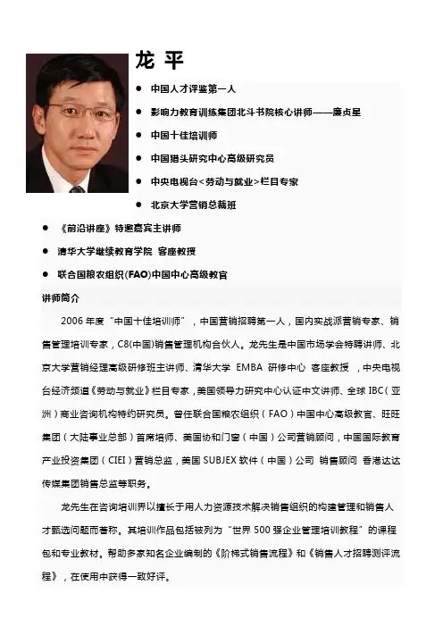 龙平简介