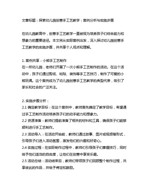 幼儿园创意手工艺教学案例及实施步骤