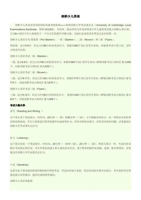新版剑桥少儿英语一至三级 全 大讲义