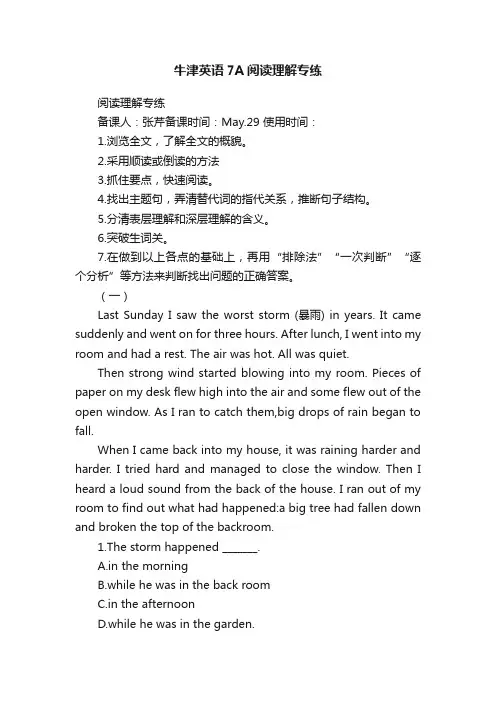 牛津英语7A阅读理解专练