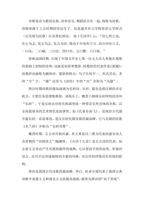 诗歌的起源与发展